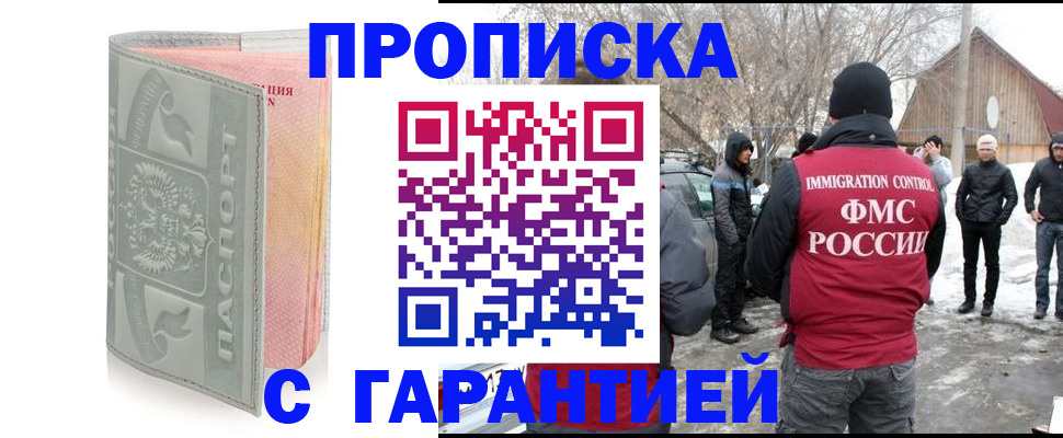 временная регистрация надежно в Шилке