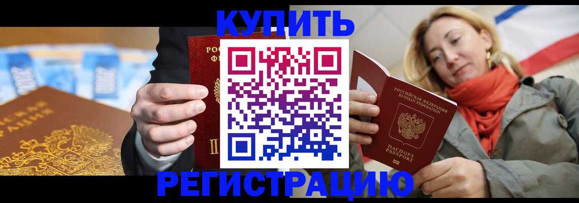 временная регистрация в квартире в Шилке