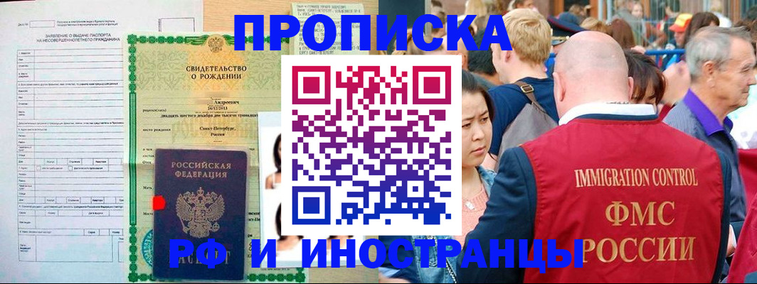 временная регистрация надежно в Шилке