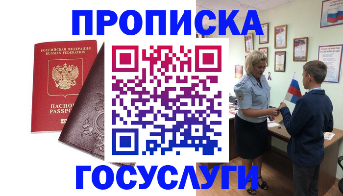 временная регистрация в Шилке